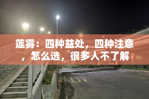 莲雾：四种益处，四种注意，怎么选，很多人不了解